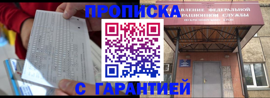 где прописаться в Лосино-Петровском