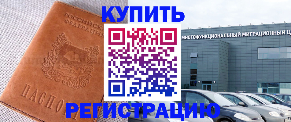 прописка законно в Лосино-Петровском