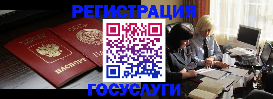 регистрация в Лосино-Петровском