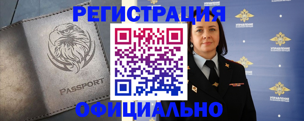 временная регистрация 2025 в Лосино-Петровском