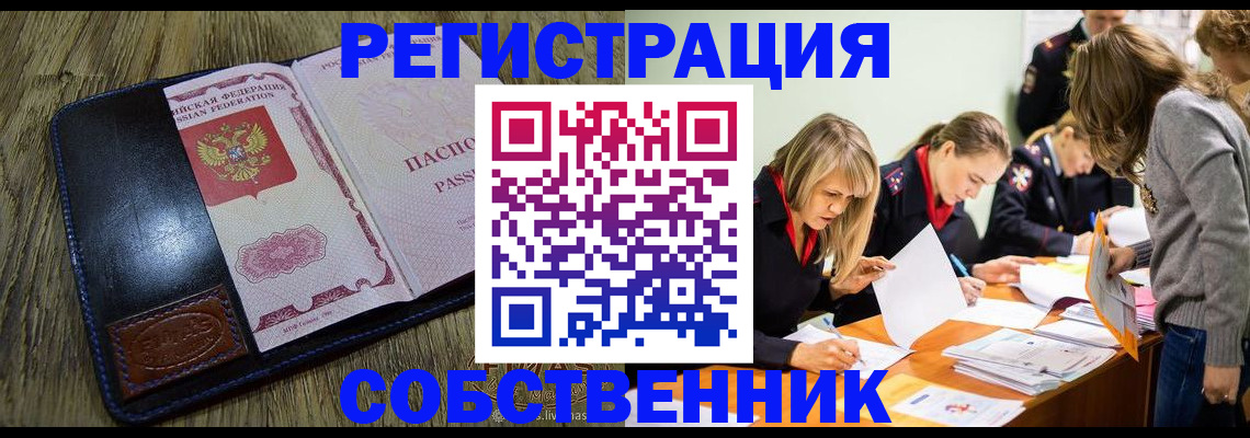 временная регистрация законно в Лосино-Петровском