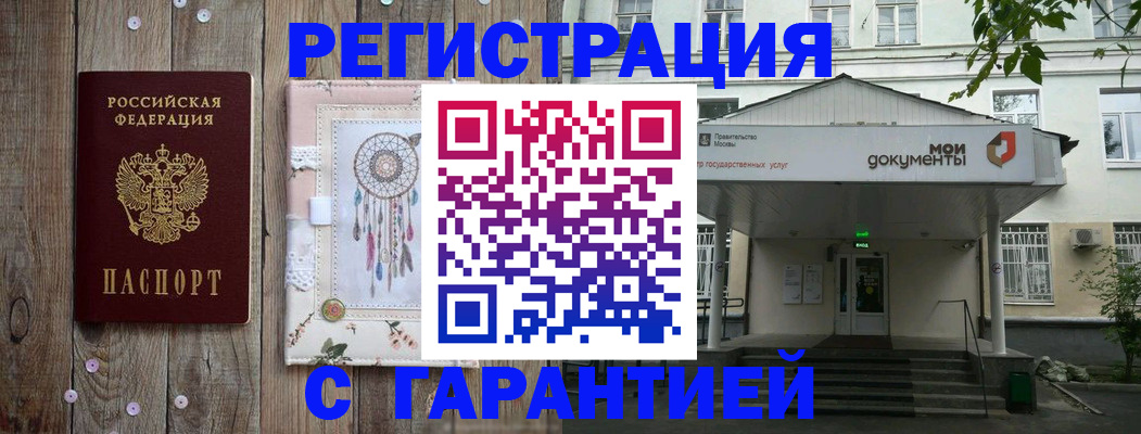 где прописаться в Лосино-Петровском