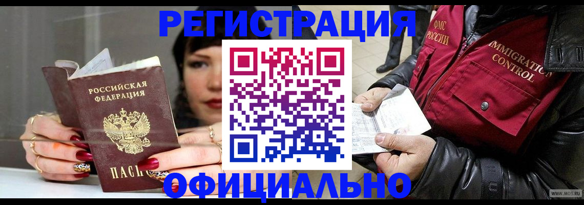 где прописаться в Лосино-Петровском