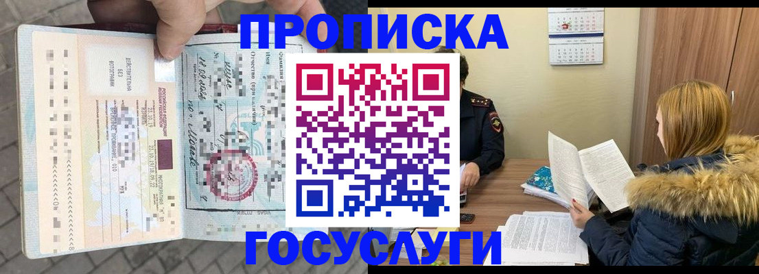временная регистрация для всех в Лосино-Петровском